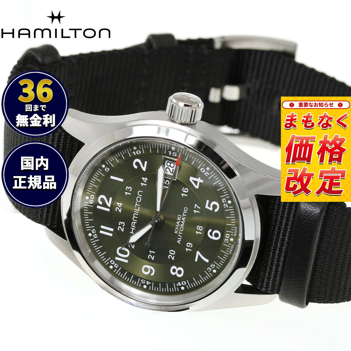 【7月から値上】【選べるノベルティー付き】【36回分割手数料無料！】ハミルトン HAMILTON カーキ フィールド オート 38mm H70455960 腕時計 自動巻き KHAKI FIELD AUTO【2026 新作】 正規品