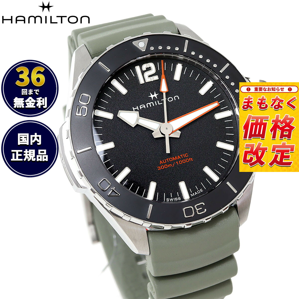 【7月から値上】【選べるノベルティー付き】【36回分割手数料無料！】ハミルトン HAMILTON カーキ ネイビー オープンウォーター オート H77825331 腕時計 メンズ 自動巻き KHAKI NAVY 正規品