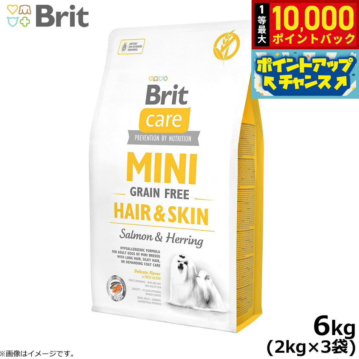 樂天商城 - ブリットケア ミニ Brit Care MINI ドッグフード グレインフリー サーモン＆ニシン 6kg（2kg×3個）【送料無料】 成犬用 穀物不使用 小型犬用 無添加