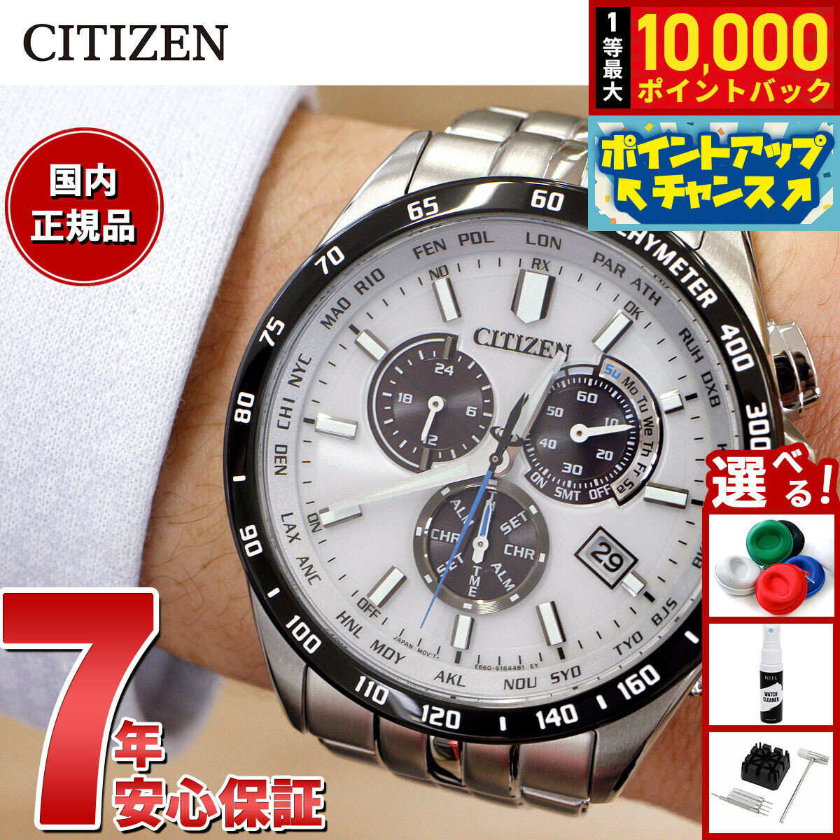 【店内ポイント最大52倍！6月20日！】シチズンコレクション CITIZEN COLLECTION エコドライブ ソーラー 電波時計 腕時計 メンズ ダイレクトフライト クロノグラフ CB5874-90A