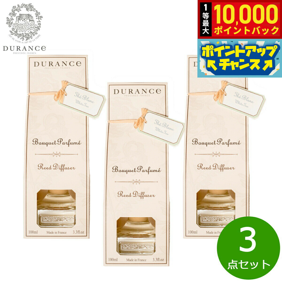 樂天商城 - 【抽選で最大10000ptバック！マラソン限定】DURANCE デュランス フレグランスブーケ ホワイトティー 100ml×3点【送料無料】