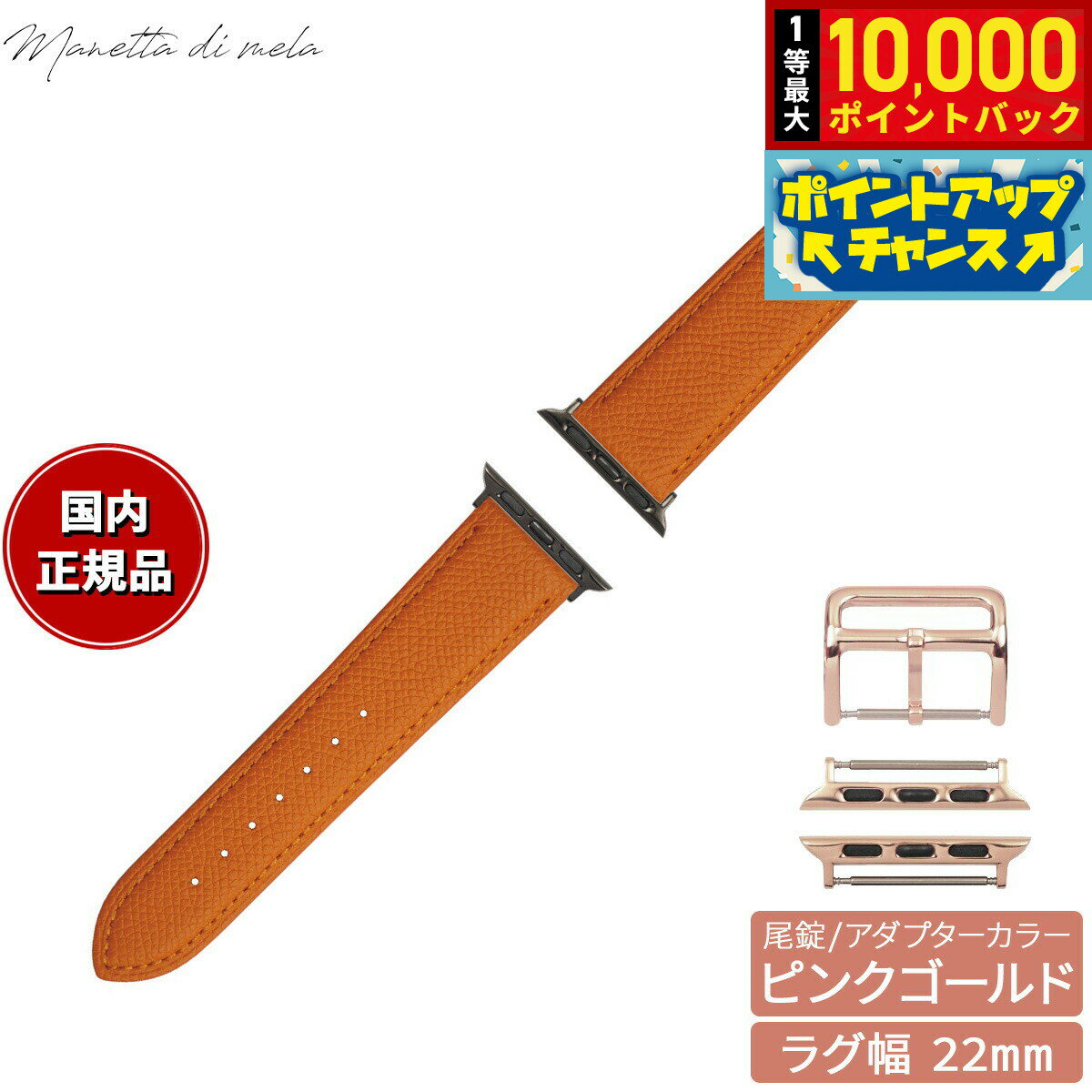 樂天商城 - 【店内ポイント最大52倍！6月20日！】マネッタ ディ メーラ Manetta di mela アップルウォッチ Apple Watch 替えバンド ベルト メンズ レディース ワープロラックスカーフレザー 22mm ルミエルオレンジ/ピンクゴールド EWB-OR-P22
