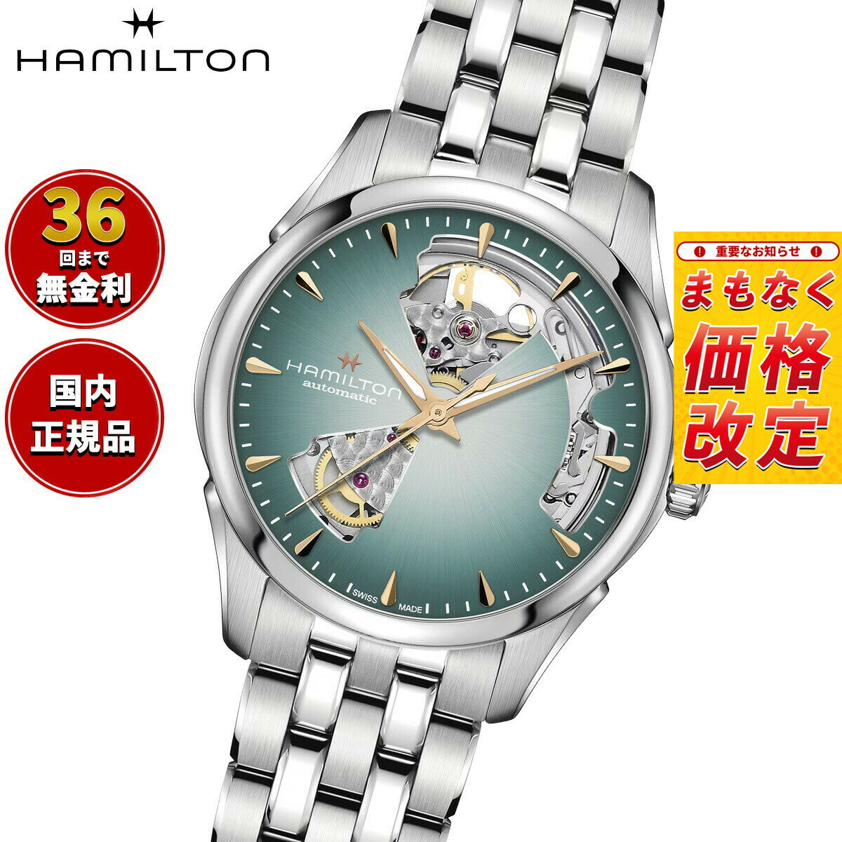 【選べるノベルティー付き】【36回分割手数料無料！】ハミルトン HAMILTON ジャズマスター オープン ハート H32215143 腕時計 レディース 自動巻き JAZZMASTER【2026 新作】 正規品