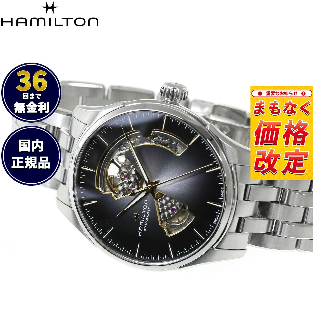 【7月から値上】【選べるノベルティー付き】【36回分割手数料無料！】ハミルトン HAMILTON ジャズマスター オープンハート オート 40mm H32675181 腕時計 メンズ 自動巻き JAZZMASTER【2026 新作】 正規品