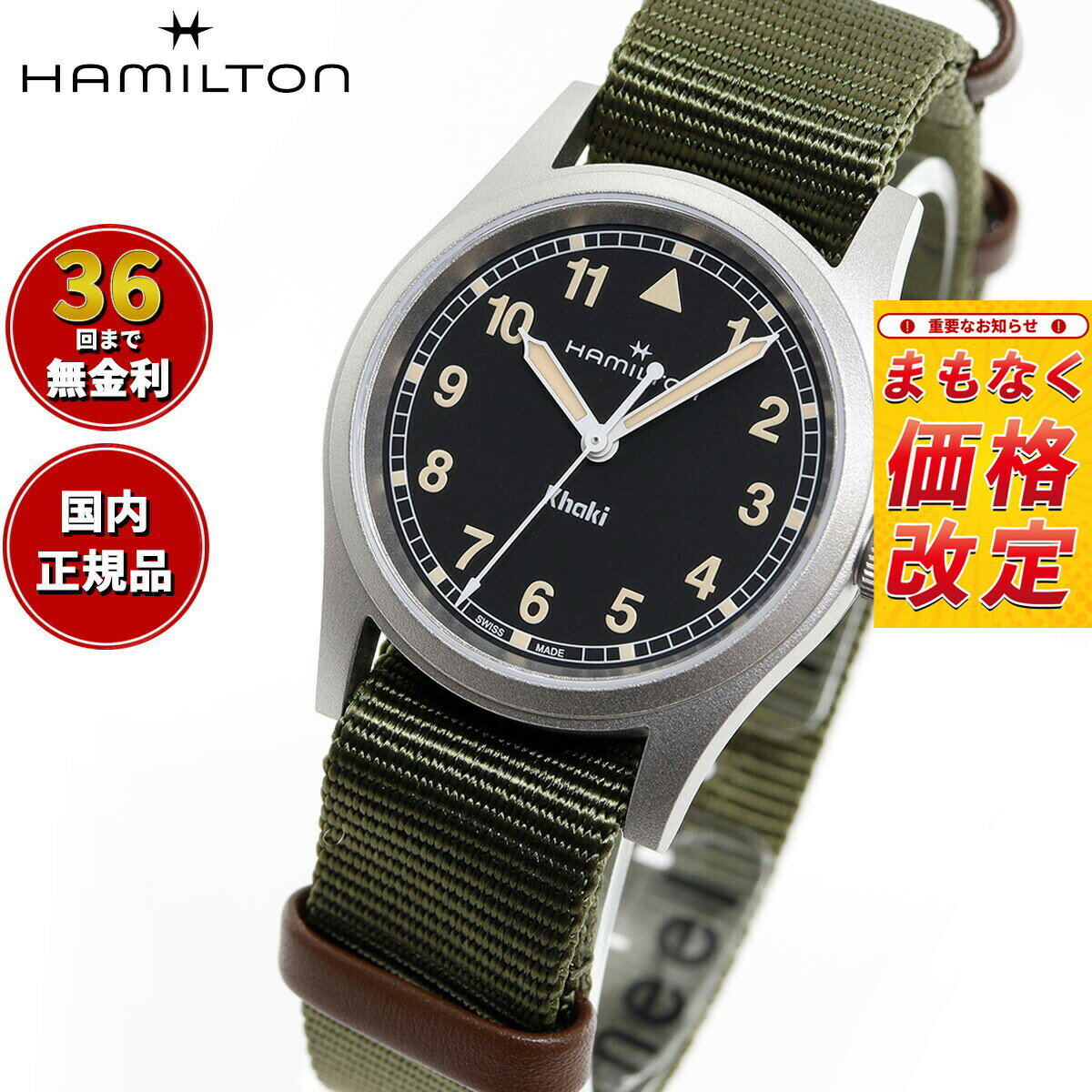 【7月から値上】【選べるノベルティー付き】【36回分割手数料無料！】ハミルトン HAMILTON カーキ フィールド クオーツ 33mm H69301930 腕時計 メンズ レディース KHAKI FIELD QUARTZ 正規品