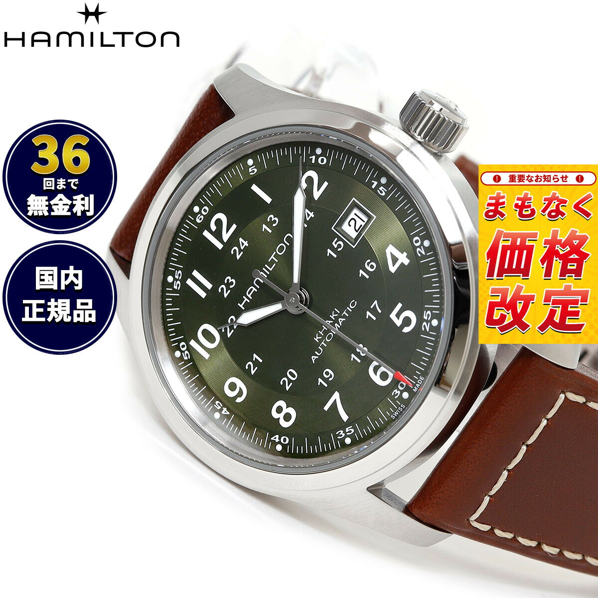 【7月から値上】【選べるノベルティー付き】【36回分割手数料無料！】ハミルトン HAMILTON カーキ フィールド オート 42MM H70605560 腕時計 メンズ 自動巻き KHAKI FIELD AUTO 42MM 正規品