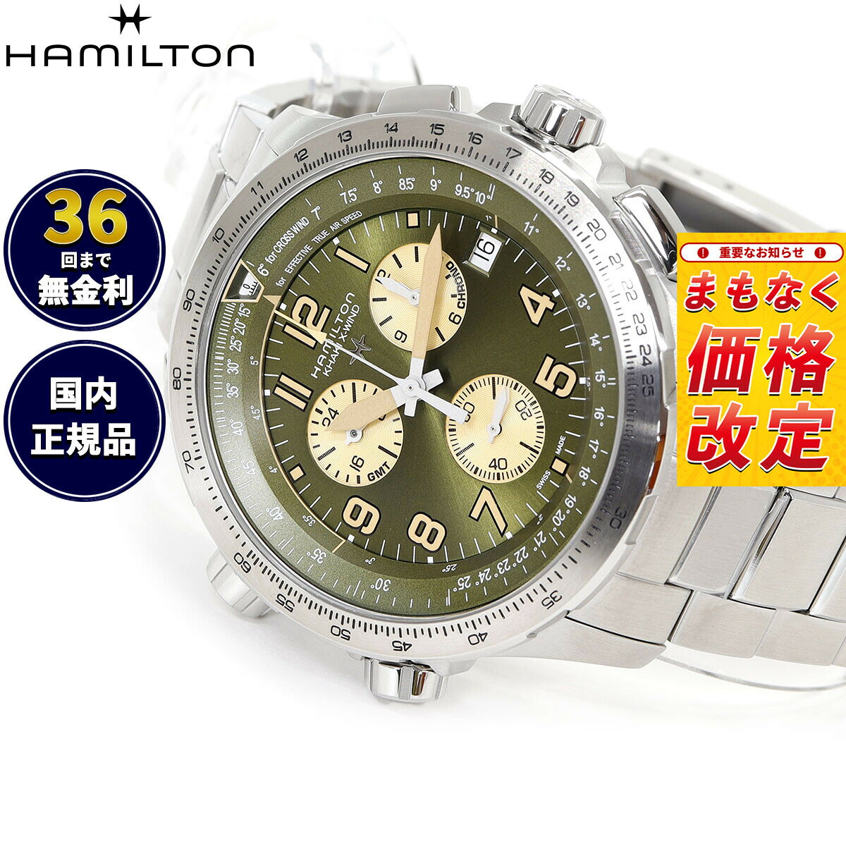 【7月から値上】【選べるノベルティー付き】【36回分割手数料無料！】ハミルトン HAMILTON カーキ アビエーション X-ウィンド GMT クロノグラフ クォーツ H77932160 腕時計 メンズ KHAKI AVIATION 正規品