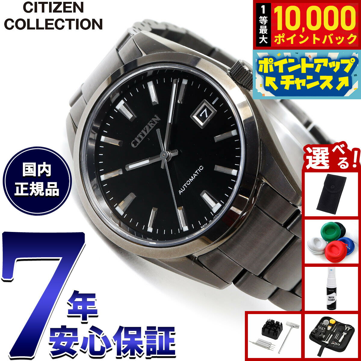 【抽選で最大10000ptバック！マラソン限定】【選べるノベルティー付き】シチズンコレクション CITIZEN COLLECTION メカニカル 自動巻き 機械式 腕時計 メンズ NB1054-58E NIGHT COLOUR EDITION
