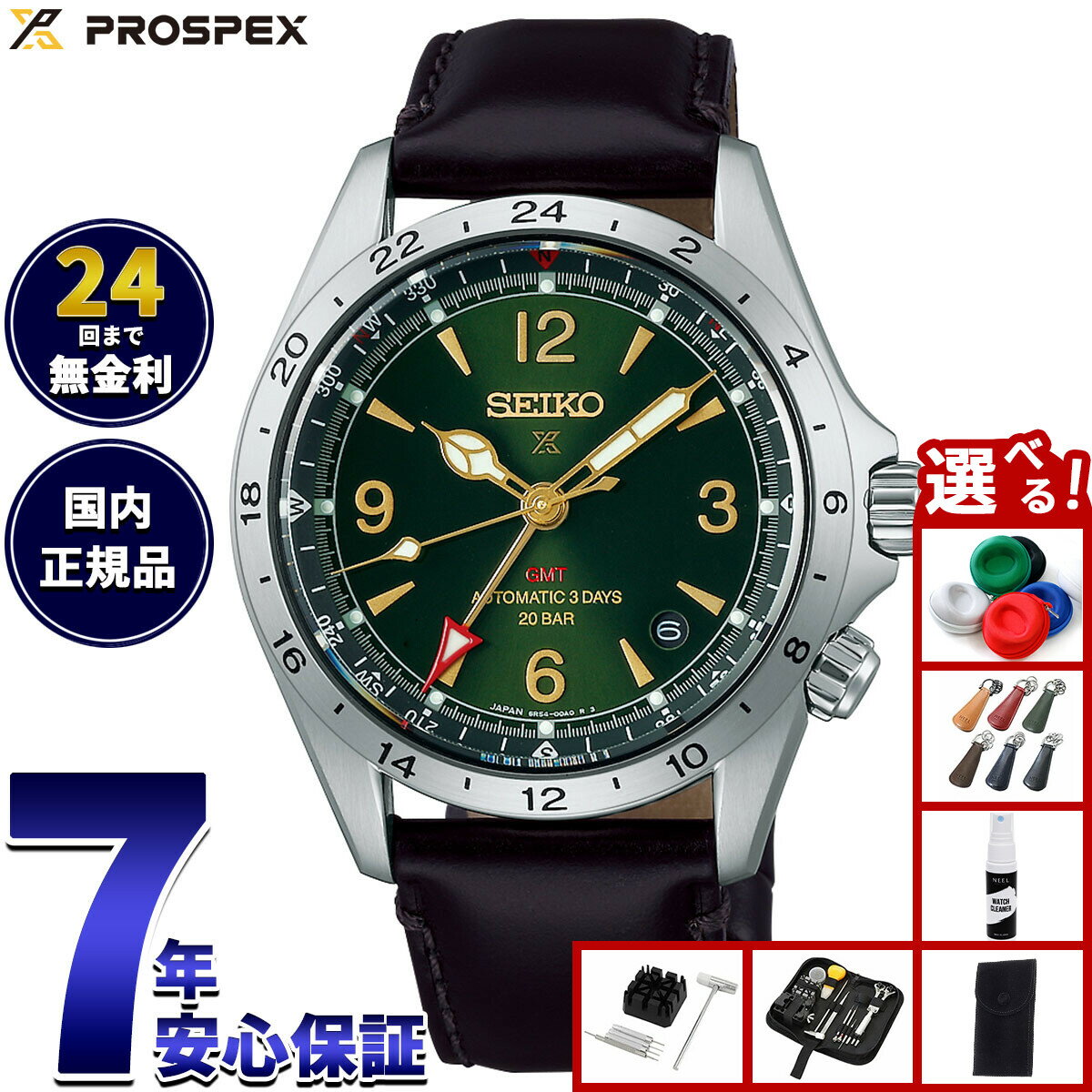 【27日10時から！エントリーでP+4倍！モバイル会員限定！】【選べるノベルティー付き】セイコー プロスペックス SEIKO PROSPEX アルピニスト メカニカル 自動巻き GMT コアショップ専用 流通限定モデル 腕時計 メンズ SBEJ005