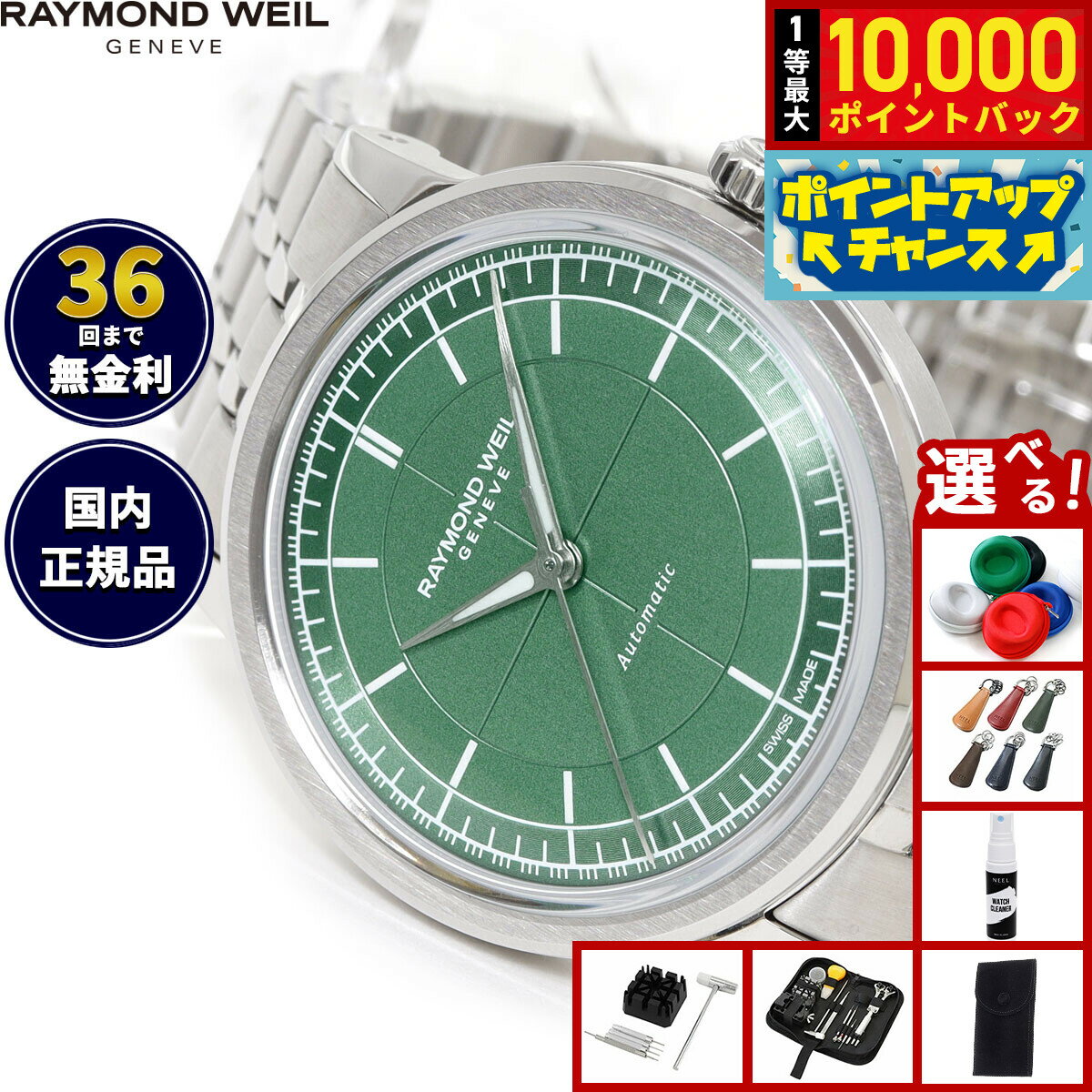 レイモンド ウェイル RAYMOND WEIL ミレジム MILLESIME 腕時計 メンズ 自動巻き 2125-ST-52011 レイモンドウィル