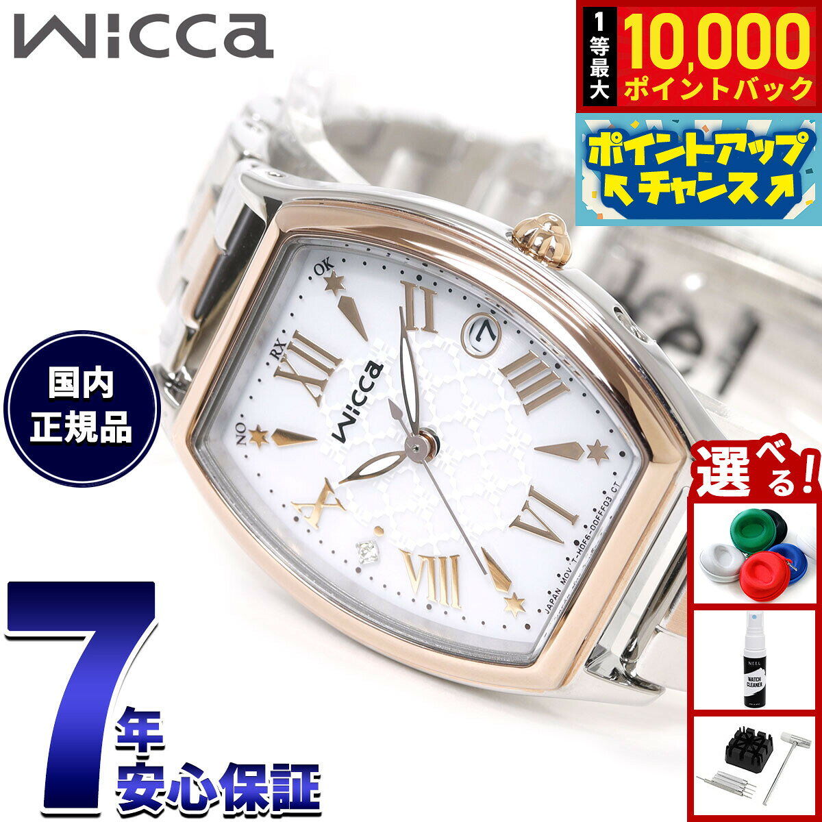 【7/1限定！抽選で10000ptバック】【選べるノベルティー付き】シチズン ウィッカ CITIZEN wicca ソーラーテック 電波時計 腕時計 レディース KS4-031-11 inner star
