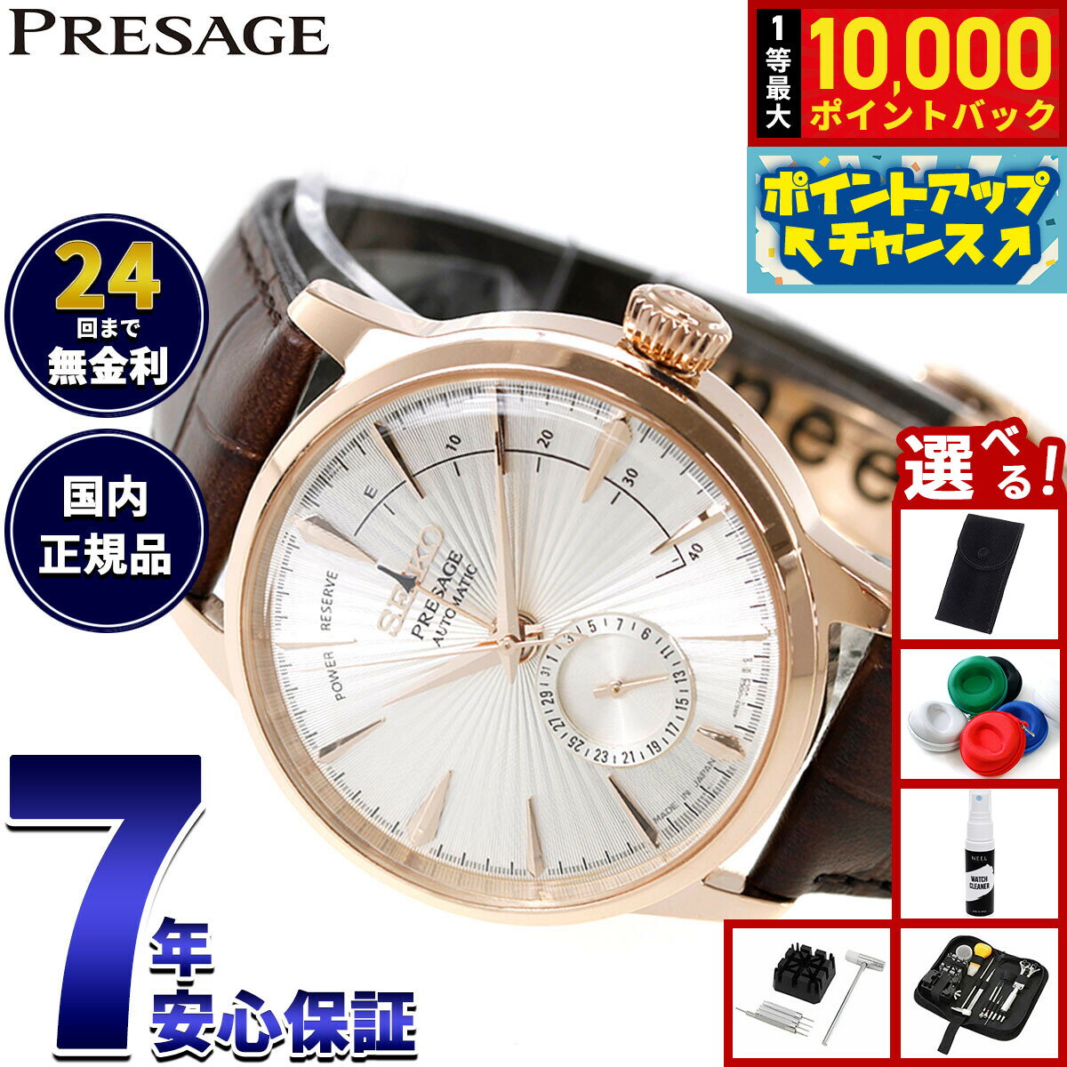 【7/1限定！抽選で10000ptバック】【選べるノベルティー付き】セイコー プレザージュ SEIKO PRESAGE 自動巻き メカニカル 腕時計 メンズ ベーシックライン カクテルシリーズ SARY132