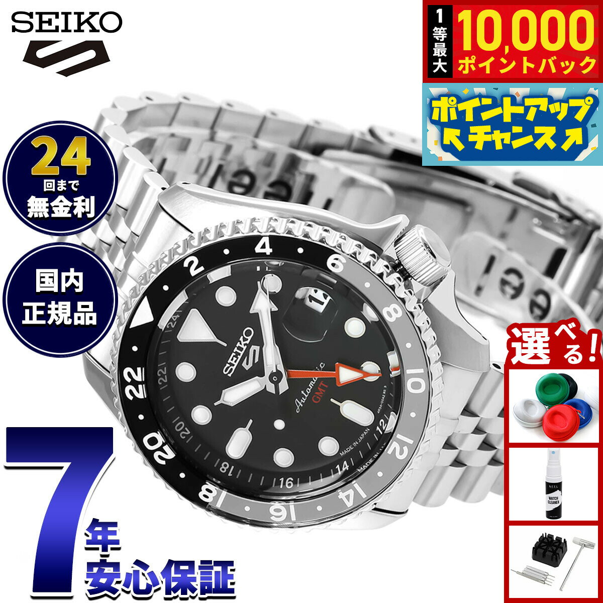 【7/1限定！抽選で10000ptバック】セイコー5 スポーツ SEIKO 5 SPORTS 自動巻き メカニカル 流通限定モデル 腕時計 メンズ セイコーファイブ スポーツ SKX Sports GMT SBSC001