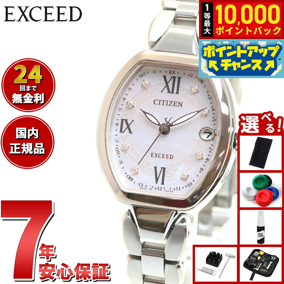 【7/5限定！抽選で10000ptバック】【選べるノベルティー付き】シチズン エクシード ES948 ...