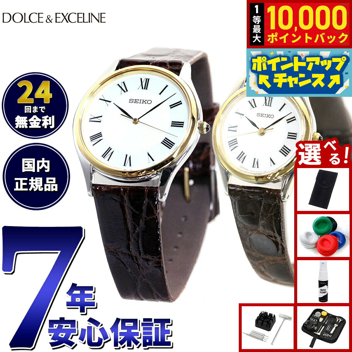 【7/10限定！抽選で10000ptバック】【選べるノベルティー付き】セイコー ドルチェ＆エクセリー ...