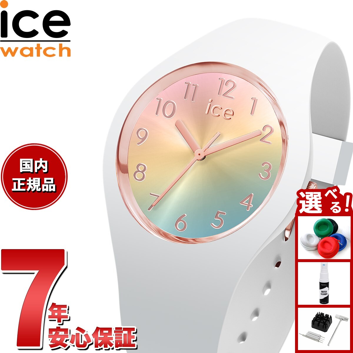 アイスウォッチ ICE-WATCH 腕時計 レディース アイスサンセット ICE sunset レインボー スモール＋ 024523