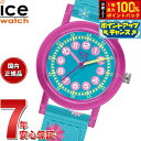 【7/20限定!2人に1人最大100%ポイントバック!要エントリー】アイスウォッチ ICE-WATCH 腕時計 キッズ ボーイズ ガールズ アイスラーニング I...