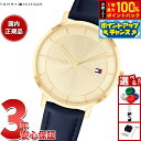 【店内ポイント最大55倍!本日限定!】トミーヒルフィガー TOMMY HILFIGER 腕時計 レディース PIPPA 1782733