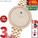 【店内ポイント最大55倍!本日限定!】トミーヒルフィガー TOMMY HILFIGER 腕時計 レディース NATALIE 1782761