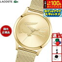 【7/18限定!2人に1人最大100%ポイントバック!要エントリー】ラコステ LACOSTE 腕時計 レディース CROCODELLE 2001416【2025 新作】