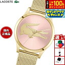 【7/18限定!2人に1人最大100%ポイントバック!要エントリー】ラコステ LACOSTE 腕時計 レディース CROCODELLE 2001418【2025 新作】