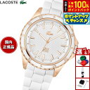 【7/18限定!2人に1人最大100%ポイントバック!要エントリー】ラコステ LACOSTE 腕時計 レディース SANTORINI 2001428