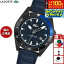 【7/18限定!2人に1人最大100%ポイントバック!要エントリー】ラコステ LACOSTE 腕時計 メンズ 自動巻き MAINSAIL 2011419【2025 新作】