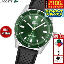 【7/18限定!2人に1人最大100%ポイントバック!要エントリー】ラコステ LACOSTE 腕時計 メンズ BOSTON 2011423