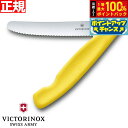 【7/18限定!2人に1人最大100%ポイントバック!要エントリー】ビクトリノックス VICTORINOX トマト ベジタブル フォールディングナイフ 折り畳み式 パーリングナイフ 波刃 イエロー 11cm スイスクラシック 6.7836.F8B