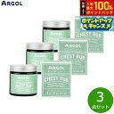 【7/15限定!2人に1人最大100%ポイントバック!要エントリー】ARGOL チェストラブ 50g×3点【送料無料】
