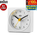 【7/18限定!2人に1人最大100%ポイントバック!要エントリー】BRAUN ブラウン アラームクロック BC02XW アナログ 目覚まし時計 置時計 Alarm Table Clock 57mm ホワイト