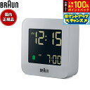 【7/18限定!2人に1人最大100%ポイントバック!要エントリー】BRAUN ブラウン アラームクロック BC08G デジタル 目覚まし時計 置時計 Digital Clock 57mm グレー