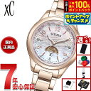 【7/15限定!2人に1人最大100%ポイントバック!要エントリー】【選べるノベルティー付き】シチズン クロスシー エコドライブ 電波時計 xC 限定モデル E...