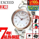 【7/15限定!2人に1人最大100%ポイントバック!要エントリー】【選べるノベルティー付き】シチズン エクシード CITIZEN EXCEED エコドライブ ...