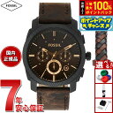 【7/15限定!2人に1人最大100%ポイントバック!要エントリー】フォッシル FOSSIL 腕時計 メンズ MACHINE クロノグラフ ダークブラウンレザー...