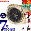 【選べるノベルティー付き】G-SHOCK カシオ Gショック CASIO GM-B2100GD-9AJF タフソーラー フルメタル ゴールド 腕時計 メンズ ス...