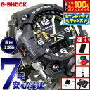 【7/18限定!2人に1人最大100%ポイントバック!要エントリー】【選べるノベルティー付き】G-SHOCK 電波 ソーラー 電波時計 MUDMASTER カシオ Gショック マッドマスター CASIO 腕時計 アナデジ タフソーラー GWG-1000-1A3JF