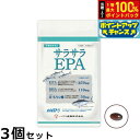 【7/15限定!2人に1人最大100%ポイントバック!要エントリー】ハマリの健康食品 サラサラEPA 120粒×3個セット【送料無料】 国産 サプリメント ヘルスケア 匂いが気にならない