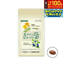 【7/20限定!2人に1人最大100%ポイントバック!要エントリー】ハマリの健康食品 ルテイン25&ビルベリー10 30粒【送料無料】 国産 サプリメント アイケア 目の健康