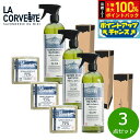 【7/20限定!2人に1人最大100%ポイントバック!要エントリー】LA CORVETTE ラ コルベット マルセイユソープ+クリーナー ギフトボックス 3点セット【送料無料】