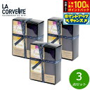 【7/20限定!2人に1人最大100%ポイントバック!要エントリー】LA CORVETTE ラ コルベット ラ コルベット オーガニックセレクション 3点セット【送料無料】
