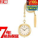 【7/18限定!2人に1人最大100%ポイントバック!要エントリー】セイコー ポケットウオッチ SEIKO POCKET WATCH 懐中時計 提げ時計 メンズ レディース SAPP008