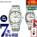 【7/15限定!2人に1人最大100%ポイントバック!要エントリー】セイコー セレクション SEIKO SELECTION ソーラー 腕時計 メンズ レディース...
