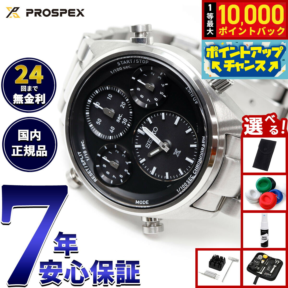 【7/15限定！抽選で10000ptバック】【選べるノベルティー付き】セイコー プロスペックス SB ...