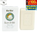 【7/20限定!2人に1人最大100%ポイントバック!要エントリー】Senteur et Beaute サンタール エ ボーテ ベベ ソープ 100g