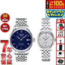 【7/18限定!2人に1人最大100%ポイントバック!要エントリー】【選べるノベルティー付き】【36回分割手数料無料!】ティソ TISSOT 腕時計 ペアモデル...