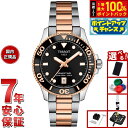 【7/18限定!2人に1人最大100%ポイントバック!要エントリー】【8月から値上】【選べるノベルティー付き】ティソ TISSOT シースター SEASTAR ...