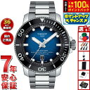 【7/20限定!2人に1人最大100%ポイントバック!要エントリー】【8月から値上】【選べるノベルティー付き】TISSOT ティソ メンズ 腕時計 ダイバーズ T1206071104101 シースター 2000 プロフェッショナル 自動巻き オートマティック ブルー