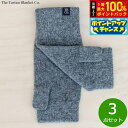 【7/20限定!2人に1人最大100%ポイントバック!要エントリー】The Tartan Blanket Co. リストウォーマー チャコール 3点セット【送料無料】