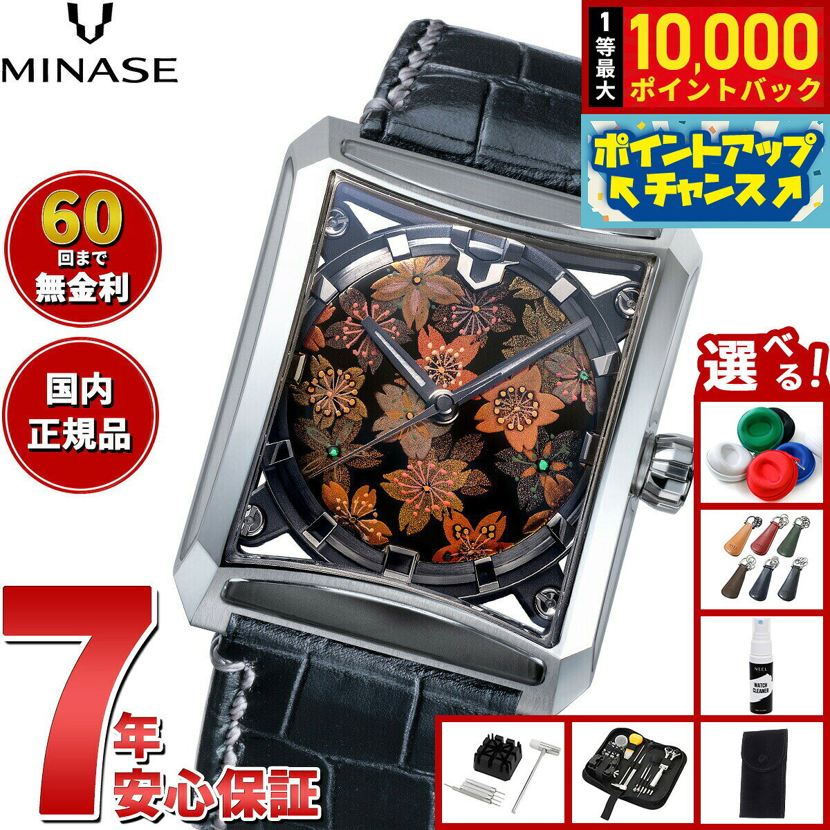 ミナセ MINASE 腕時計 メンズ 自動巻き JAPAN ART COLLECTION URUSHI 漆 〜蒔絵〜 SEVEN WINDOWS 吉野桜 レザーモデル VM15-LBKMA3-SSD
